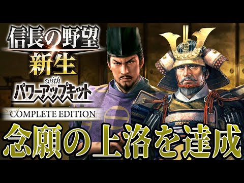 【信長の野望・新生PK】念願の上洛そして長尾景虎との直接対決！！【毛利元就：シナリオ大乱なかりせば超級プレイ】 #10