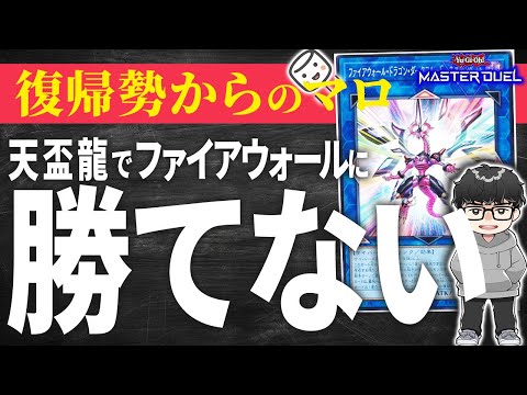 【遊戯王】『天盃龍で復帰したマロ主』＋『M∀LICEは＠イグニスターの新規で変わるのか』【シーアーチャー切り抜き/遊戯王/マスターデュエル】