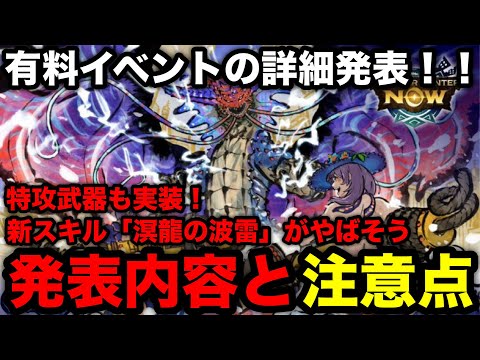 【モンハンnow】ネロの作れる武器種や新スキル「溟龍の波雷」など！ネロミェール有料イベントの詳細や注意点をまとめて解説！【モンスターハンターNow/モンハンNOW/モンハンなう/モンハンナウ】