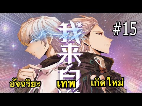 ตอนที่-15-:-จน-เครียด-เล่นเกม- ตอนที่-15-:-จน-เครียด-เล่นเกม-