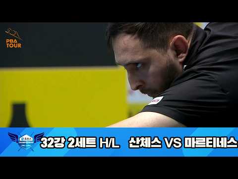 vs 32강 2세트 HL[휴온스 챔피언십 23-24]