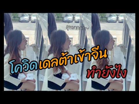 Ep.82-ตรวจโควิด-เมื่อDelta-เข้ Ep.82-ตรวจโควิด-เมื่อDelta-เข้