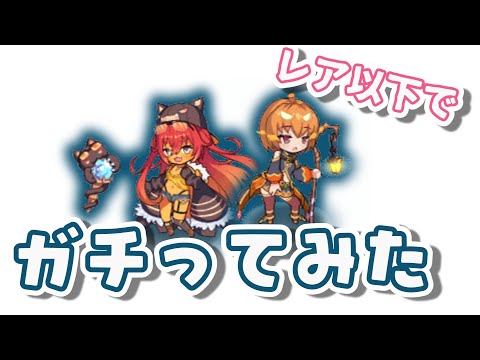 【モン娘TD】レア以下ガチ攻略でパン・パン・パンプキンパーティー前半　レア以下放置攻略【モンスター娘TD】