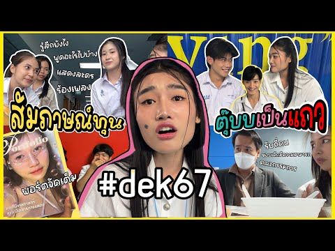 Vlog1dayสัมภาษณ์ทุน100%ของเ