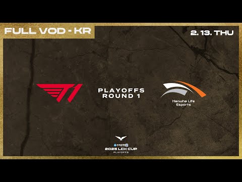 T1 vs HLE | 2025 LCK CUP 플레이오프 1라운드