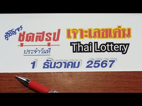 ชุดสรุป1ธ.ค.67สัญจรเชียงใหม่