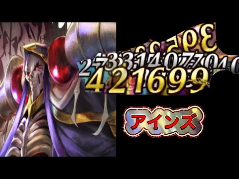 【ラスクラ】アインズ・ウール・ゴウン！重複可能強力魔法(炎・無)属性持ち！『OVERLORD』#56