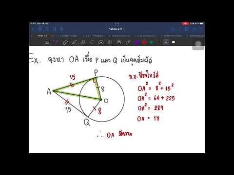 ทฤษฎีบทวงกลมคาบสุดท้ายม.3
