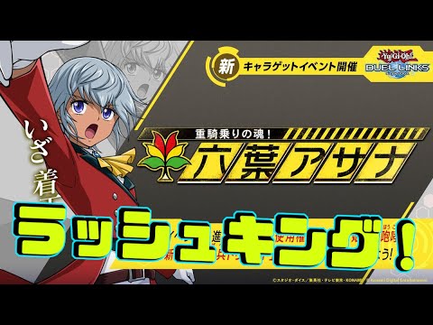ラッシュキングRTA【遊戯王デュエルリンクス】Yu-Gi-Oh Duel Links