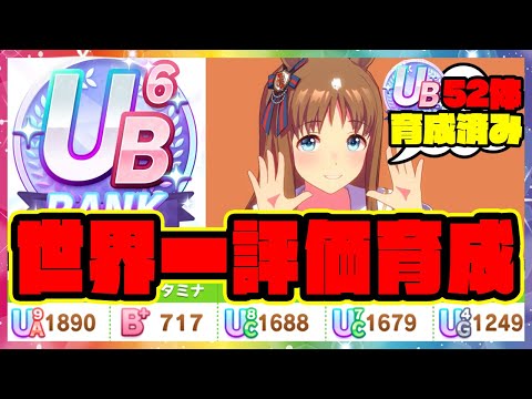 【ウマ娘】UB6世界初世界一評価育成 グラスワンダー 大豊食祭シナリオ【ウマ娘プリティーダービー】【レイミン】