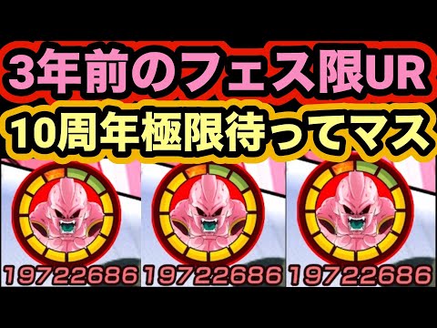 3年前の年末フェス限UR純粋ブウが古い割に強すぎる‼︎【ドッカンバトル】【Dragon Ball Z Dokkan Battle】