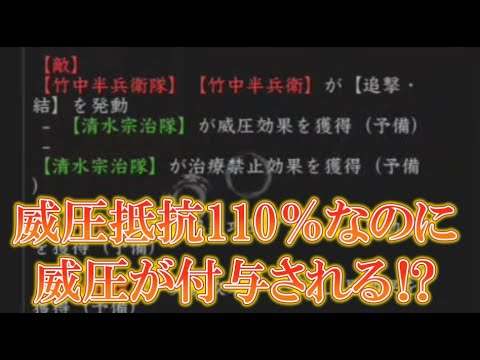 【新信長の野望】威圧抵抗率110％で威圧が付与される!?その理由とは