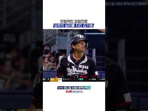 안정적인 피칭으로 상무의 승리를 지킨 김기중