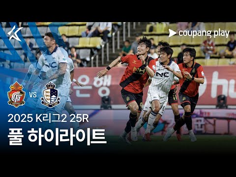 [2025 K리그2] 25R 경남 vs 서울E 풀 하이라이트