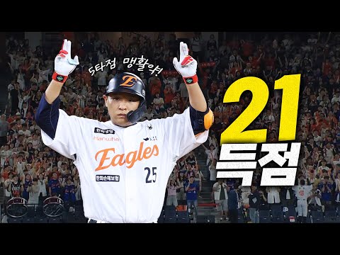 [KIA vs 한화] 멈추지 않는 타선! 빅이닝만 3번, 21득점을 쓸어 담는 한화이글스! | 9.2 | 크보모먼트 BY 삼진제약 | 야구 하이라이트