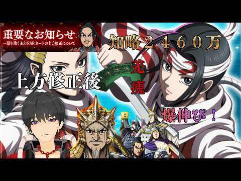 【キングダム頂天】知略2460万！成長率UPした羌瘣を修業したら偉い伸びた！！編成紹介