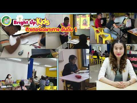 Brightupkidswestgateบางใหญ