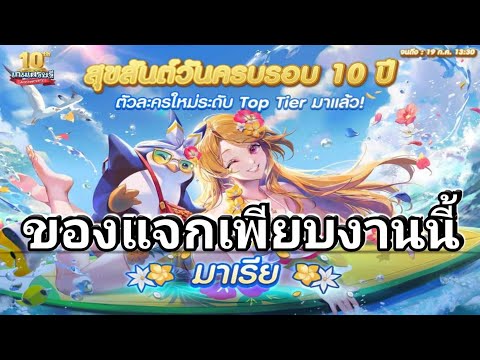 LINEเกมเศรษฐีครอบรอบ10ปีกับตั