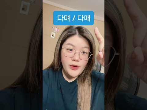 안먹는다며!!!!!😠เรียนเกาหลีกับพี่