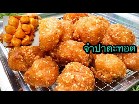 จำปาดะทอด-เมนูขนมที่อร่อยมาก-ท จำปาดะทอด-เมนูขนมที่อร่อยมาก-ท