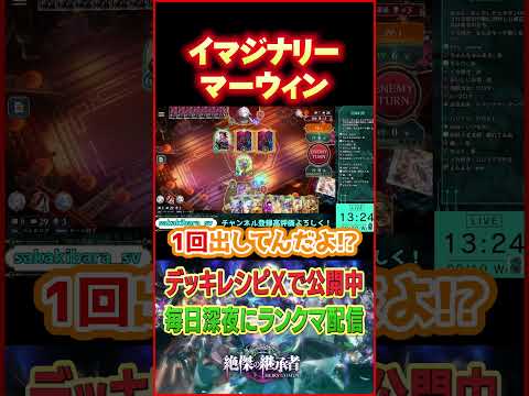 【幻覚】クレストを使うなら絶対に気をつけてください【イマジナリーマーウィン】