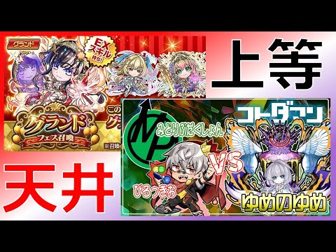 【コトダマン】きたる25日のコラボに向けて、天井上等でしようのちようを取りに行く。