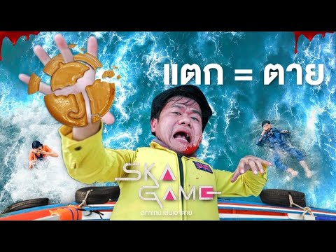 Squid-Game-แกะน้ำตาล-แตก=ตาย! Squid-Game-แกะน้ำตาล-แตก=ตาย!
