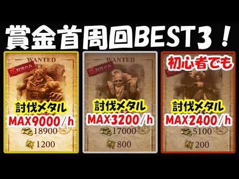 【WIZダフネ】賞金首周回BEST3攻略!最高効率:狂い荒ぶ轟鬼の理由:失敗許容・討伐メタル最大9000/h!初心者の周回最適場所も!【Wizardry Variants Daphne】#ウィズダフネ