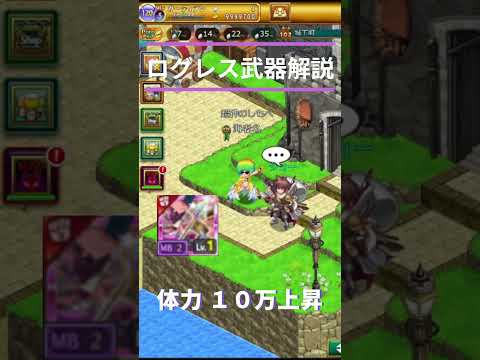 ログレス武器解説【神槍ヴァールハイト】
