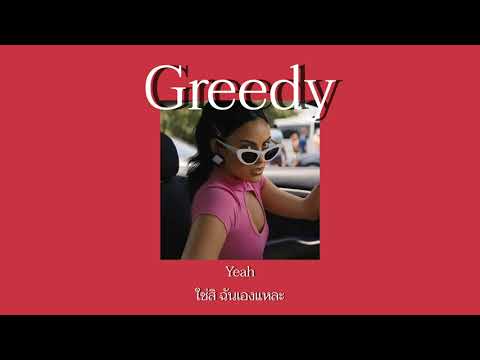 [THAISUB]Greedy-TateMcRae
