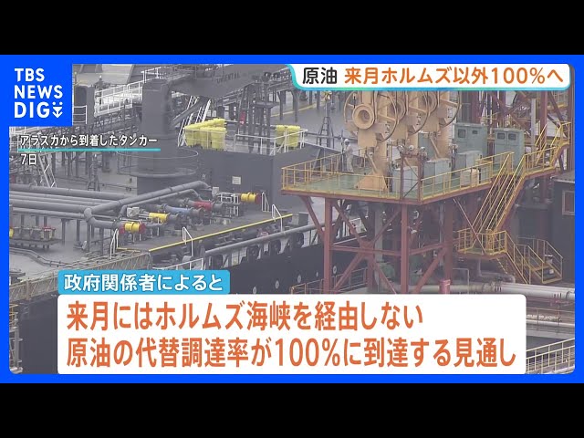 Image of Japan Set to Secure 100% Alternative Crude Oil Supply by July