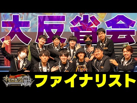 戦ファイナリスト全員でぶっちゃけ反省会してみた！【週刊しゃべろニア#338】#オセロニアンの戦