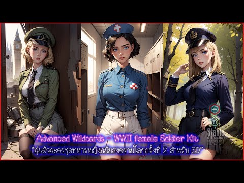 AdvancedWildcards-WWIIfema