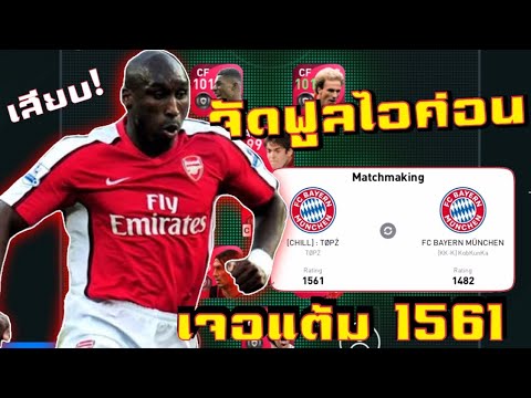 จัดทีมฟูลไอค่อนลงแรงค์-เจอแต้ม จัดทีมฟูลไอค่อนลงแรงค์-เจอแต้ม