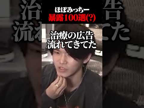 ほぼマネージャーの暴露100選が面白すぎるｗｗ #shorts