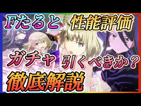 【まどドラ】Finalタルト！！ガチャ引くべきか？性能評価など徹底解説！！チャージ使いこなせればかなりの強さ！【魔法少女まどか☆マギカ Magia Exedra】