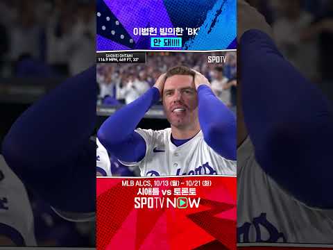 김병현 해설 위원 빙의시킨 야신 오타니 