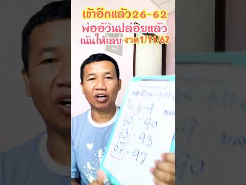 เข้าอีกแล้ว26-62พ่ออ้วนปล่อยแ