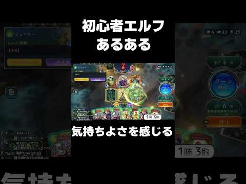 初心者エルフあるある　楽しさを知る【シャドウバース/shadowverse beyond】 #シャドウバース  #shadowverse beyond #シャドバ