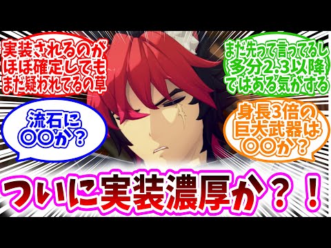 【ゼンゼロ反応集】「公式動画から次のS級エージェントお披露目は誰になるのか大予想」に対する、プロキシ達の反応集/身長3倍の最大武器は流石に駒野真人か！？/実装されるのがほぼ確定してもまだ疑われてて草