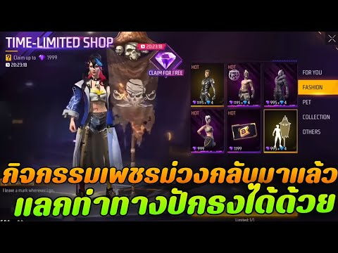 FreeFire-กิจกรรมเพชรม่วงอัพเ