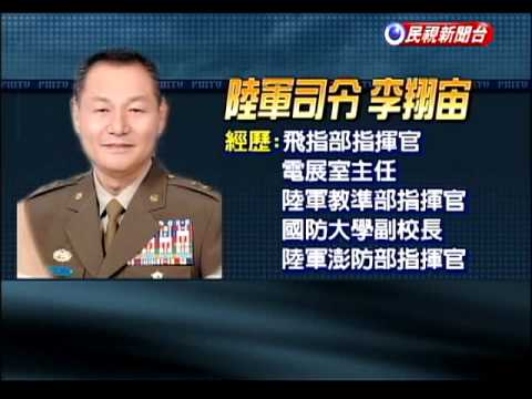 激昂致歉 陸軍司令李翔宙受矚－民視新聞