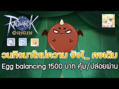 RagnarokOrigin[ROO]61-กิจต