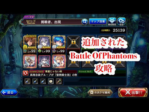 タガタメpart170   Battle Of Phantoms追加クエスト攻略(ニグル、ネイカ、リザ)