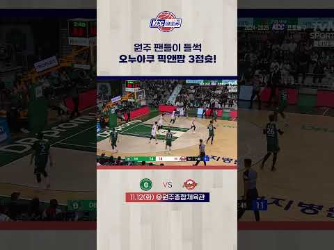 오누아쿠 픽앤팝 3점슛