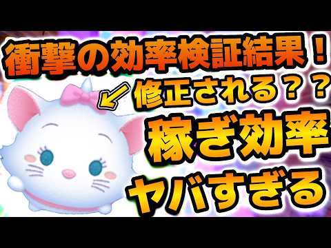 【ツムツム】想像以上にヤバかったw wこれ本当にプラスツムか！？マリー＋のスキル６のコイン稼ぎ&メダル稼ぎ効率検証結果を紹介！！