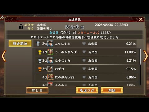 【三國志覇道】VSDBホエールズ【洛陽】防衛戦