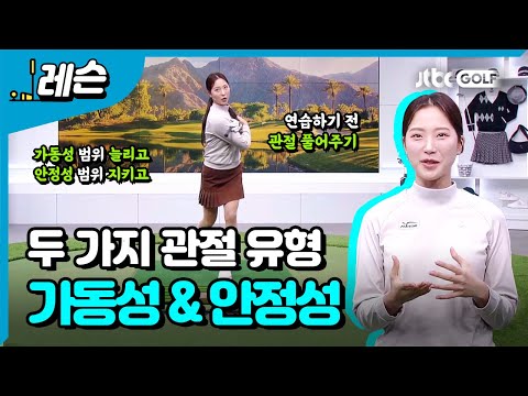 올바른 관절 상호작용이 만드는 좋은 스윙 | 이혜지 프로