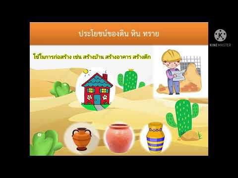 สื่อการสอนออนไลน์หน่วยดินหิ