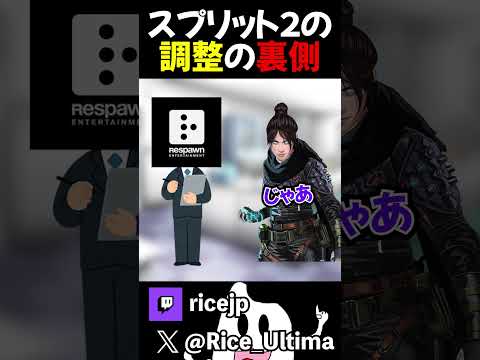スプリット2の調整の裏側【Apex】#ゲーム実況 #apex #らいす